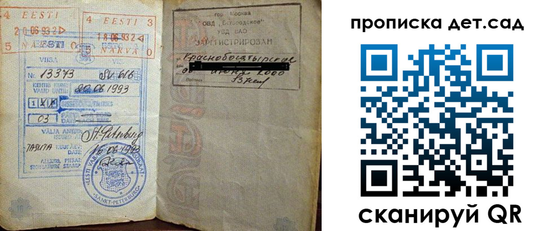 временная регистрация в Ярославской области