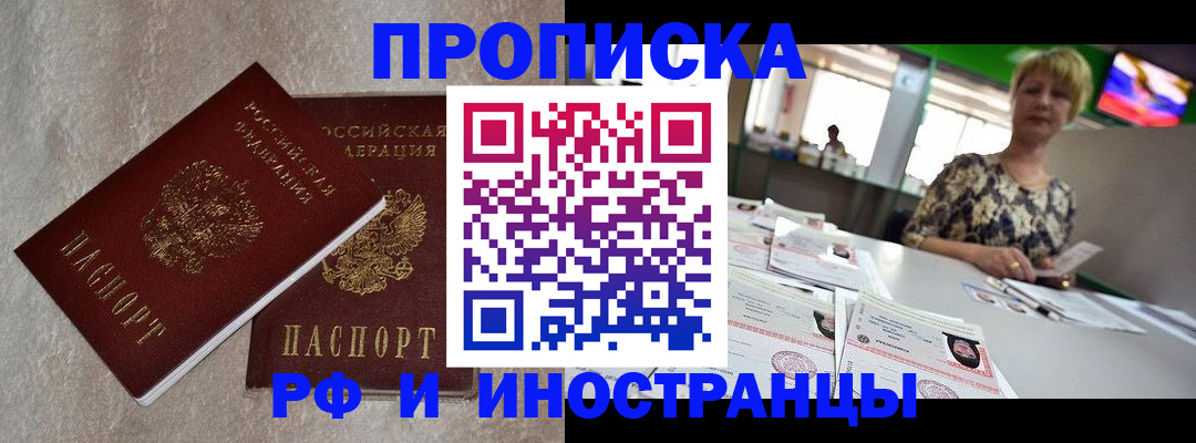 временная регистрация купить в Ярославской области
