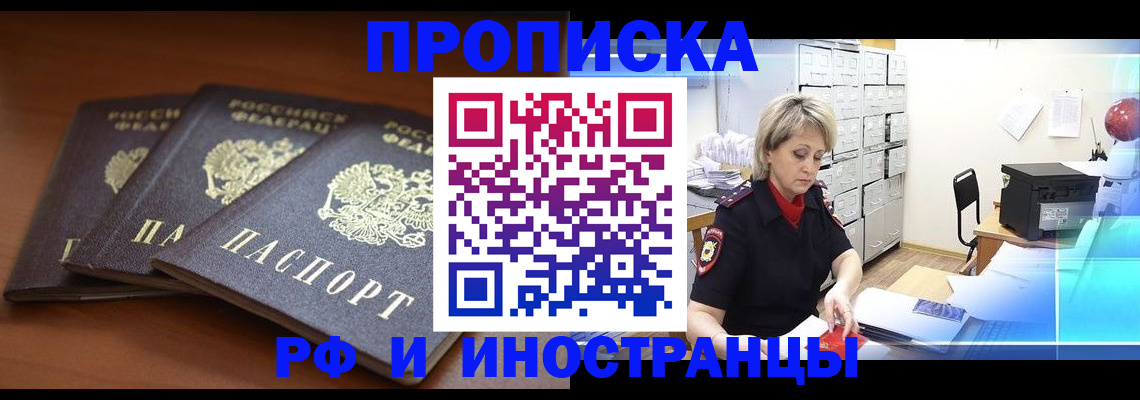 купить прописку в Ярославской области